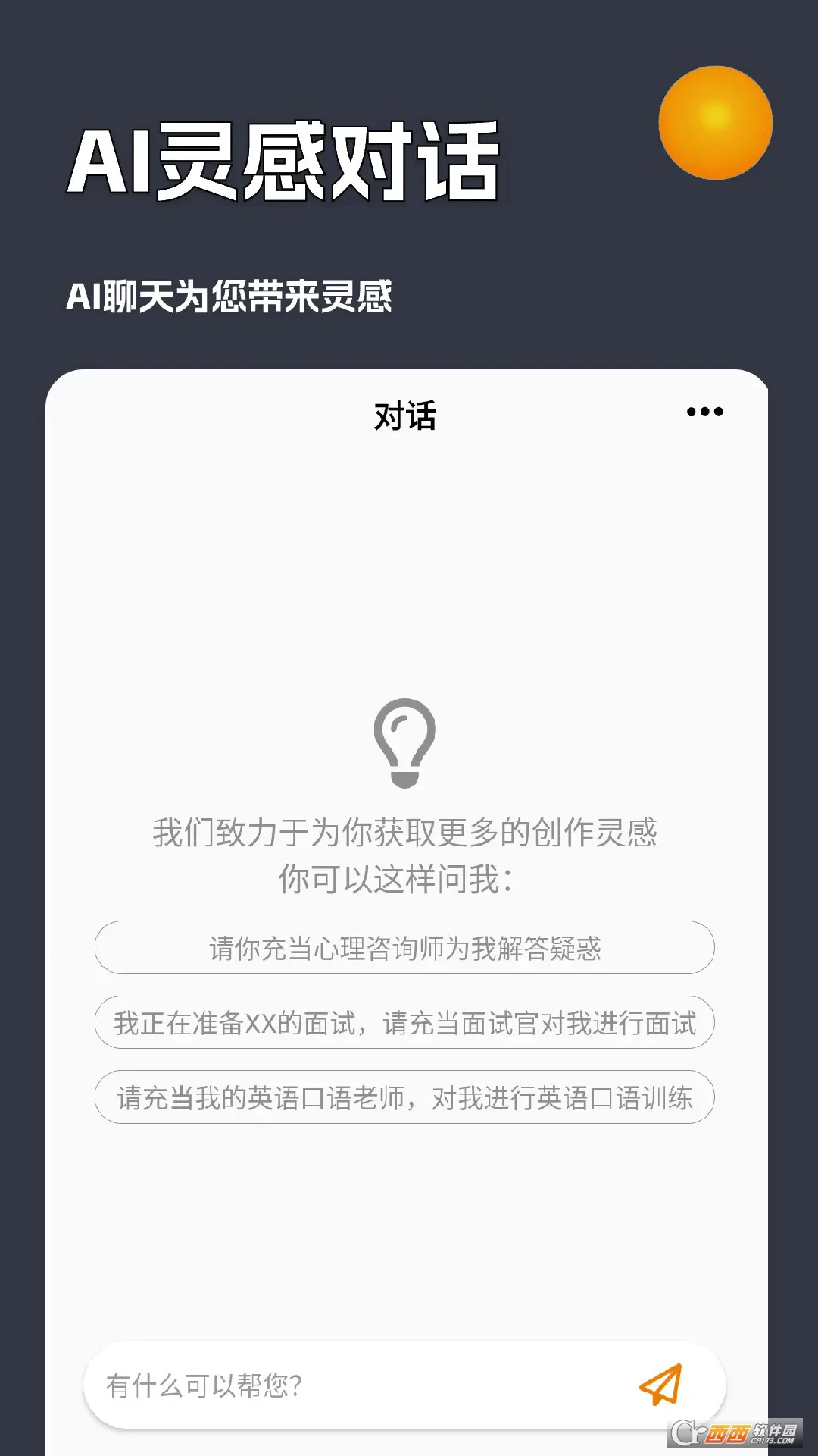 AI创作虎最新版 v4.2.1o