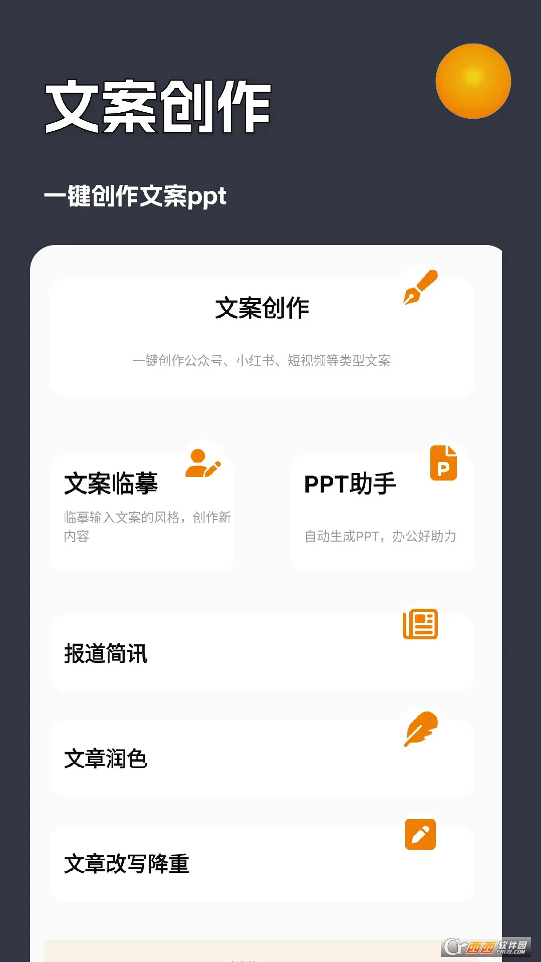 AI创作虎最新版 v4.2.1o