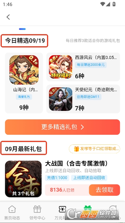 折爆游戏福利助手app官方版下载 v1.0.0最新版