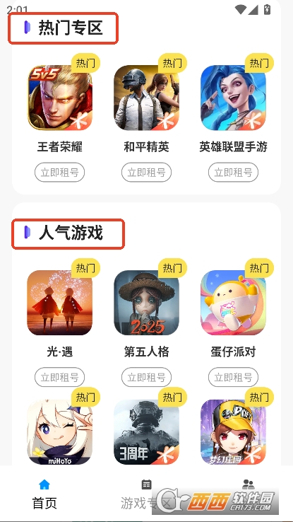 无限手游app正式版官方下载 v1.0.0最新版