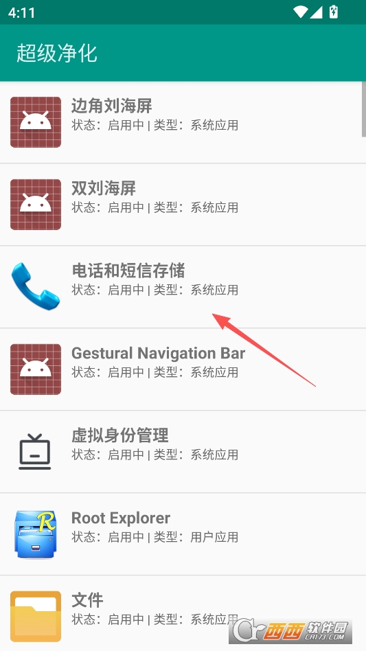 超级净化官方最新版 v1.0
