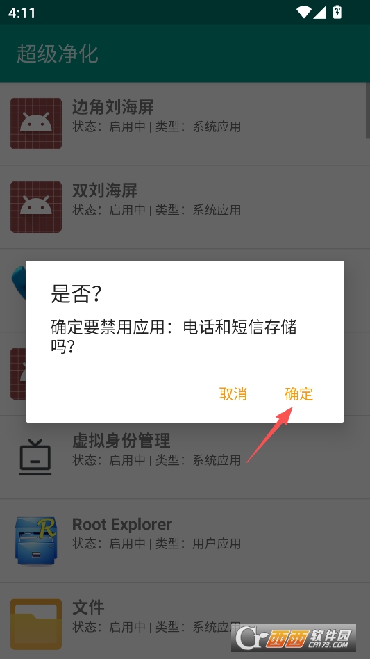 超级净化官方最新版 v1.0