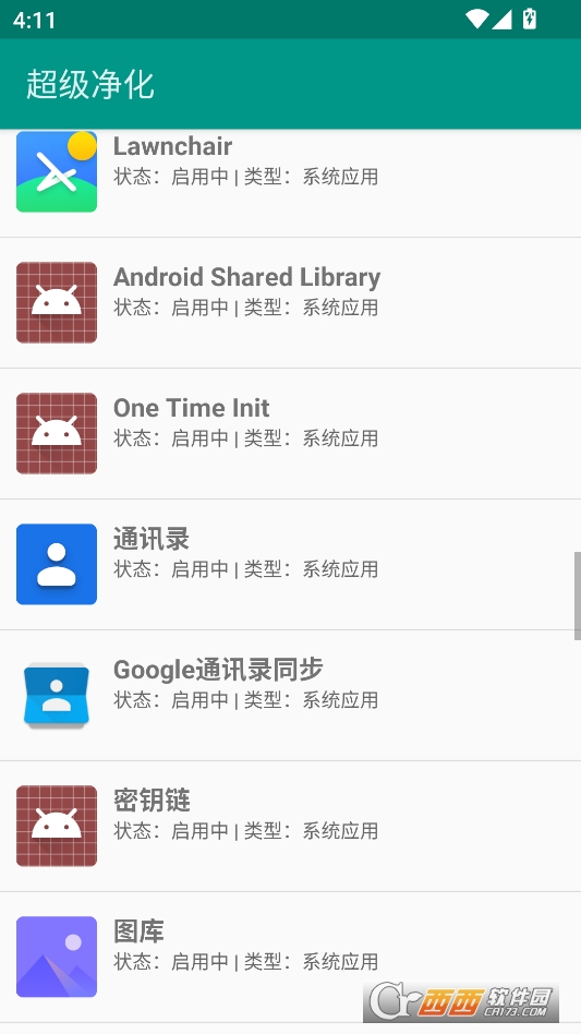 超级净化官方最新版 v1.0