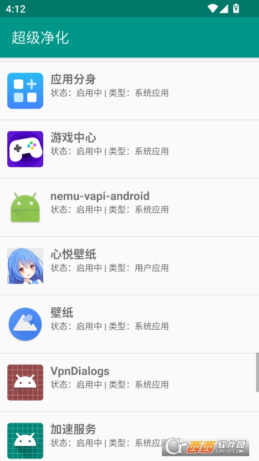 超级净化官方最新版 v1.0