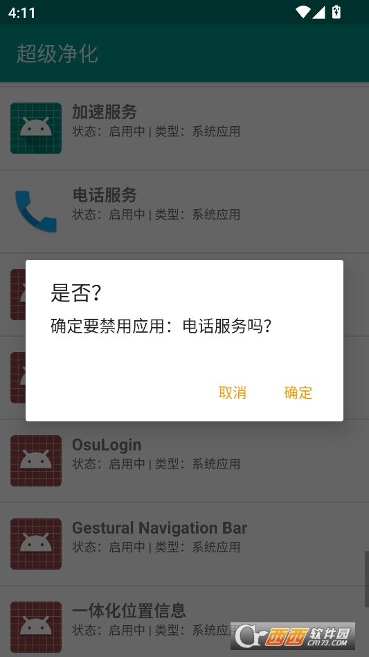 超级净化官方最新版 v1.0