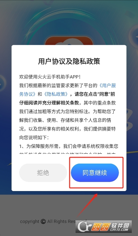 火火云手机助手app官方下载安卓版 v1.0.8免费版
