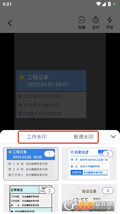 全景水印相机app官方最新版本下载 v1.0安卓版