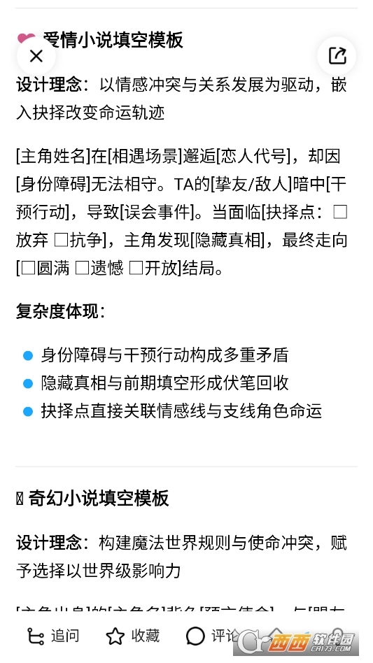 焦圈儿AI社交平台最新版 v0.3.1