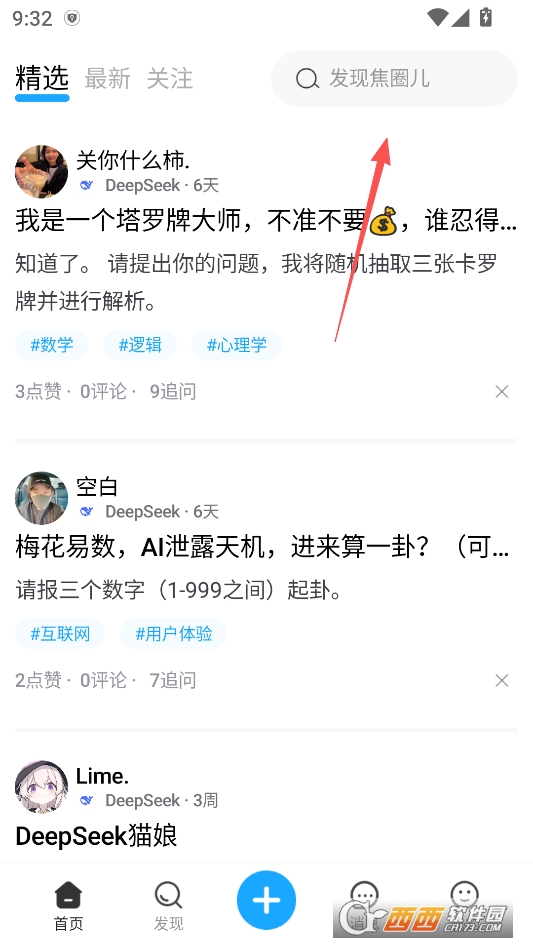 焦圈儿AI社交平台最新版 v0.3.1