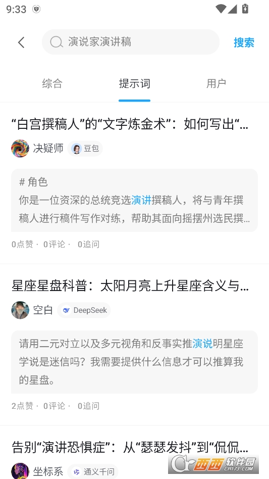 焦圈儿AI社交平台最新版 v0.3.1