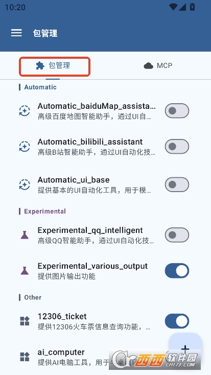 OperitAI安卓版官方下载 v1.4.0最新版