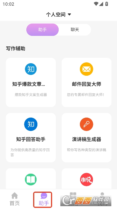 奇笔AI创写app2025全新版本官方下载 v23.4.4最新版