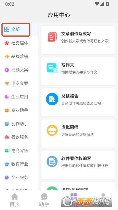 奇笔AI创写app2025全新版本官方下载 v23.4.4最新版