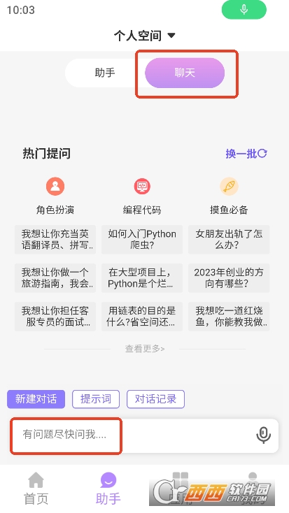 奇笔AI创写app2025全新版本官方下载 v23.4.4最新版