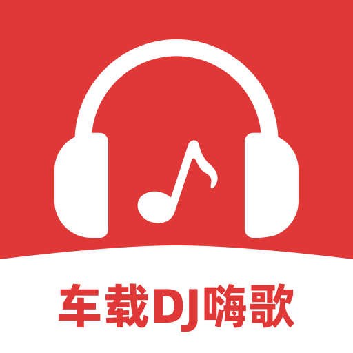 车载DJ嗨歌多多app官方下载