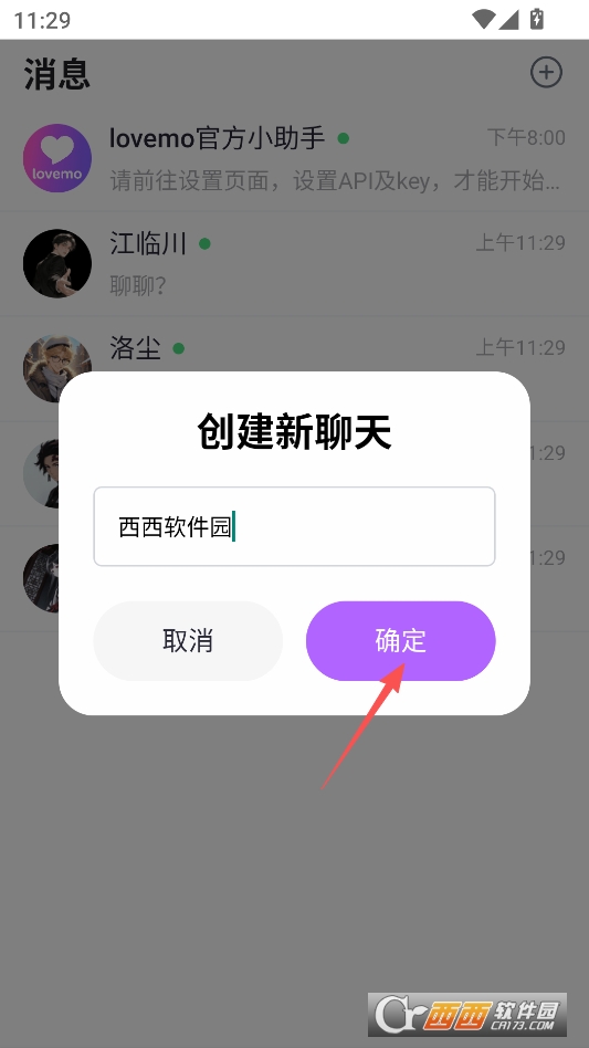 lovemo ai聊天软件最新版 v1.2.0