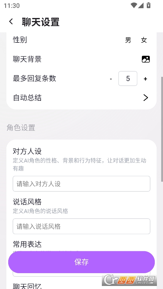 lovemo ai聊天软件最新版 v1.2.0