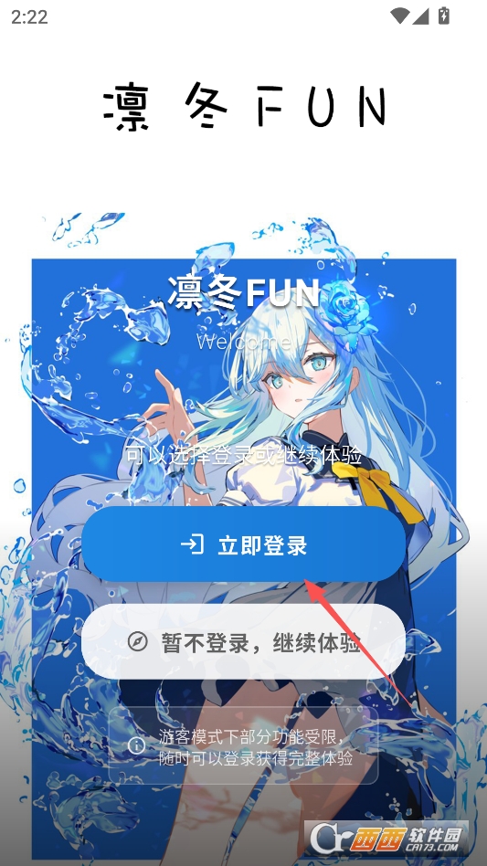 凛冬fun官方下载最新版本 v1.2.1