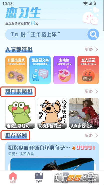 恋习生app官方正式版下载 v1.0.0最新版