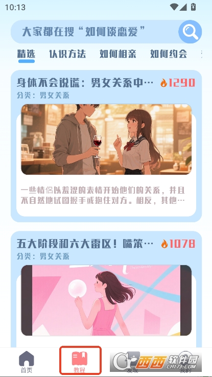 恋习生app官方正式版下载 v1.0.0最新版