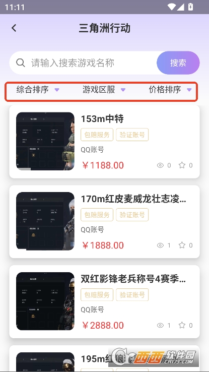 账号王app官方正式版下载 v1.1.0最新版
