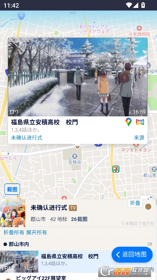 anitabi圣地巡礼官方版 v2.0.0