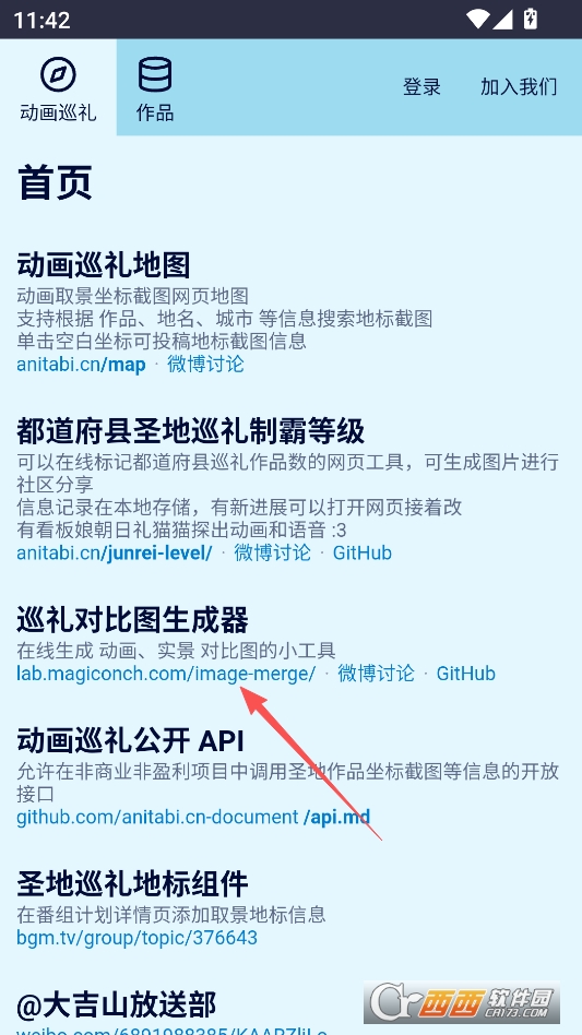 anitabi圣地巡礼官方版 v2.0.0