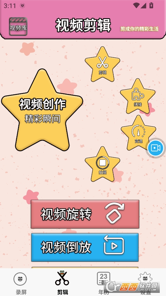 录屏蛙安卓最新版 v1.0.1