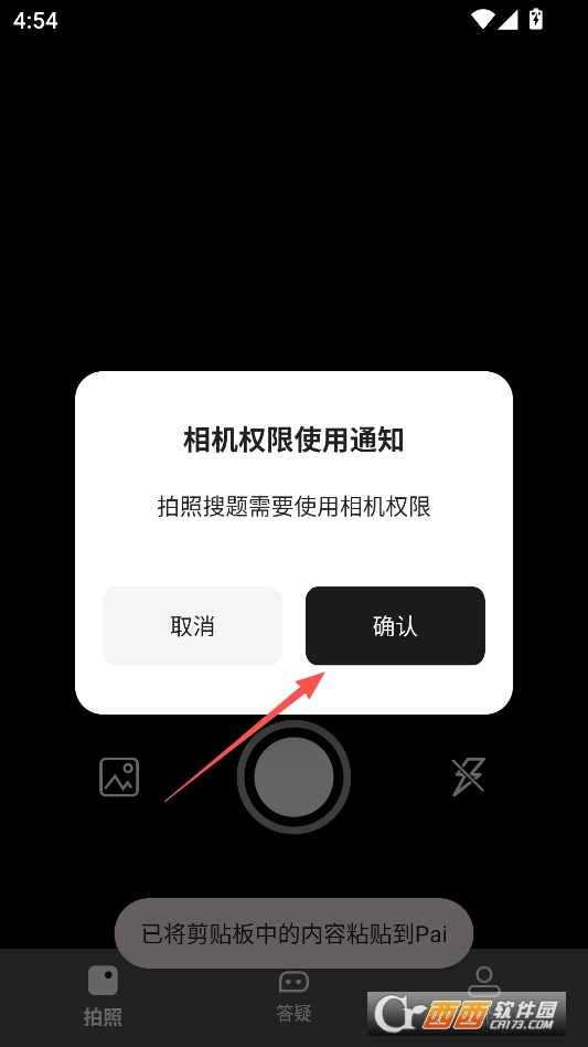 Pai拍照搜题软件下载免费 v1.4.20