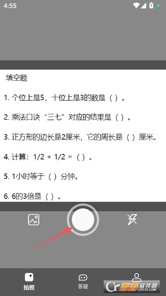 Pai拍照搜题软件下载免费 v1.4.20