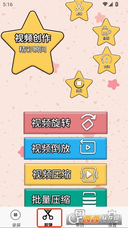 录屏蛙app安卓正式版下载 v1.0.1最新版
