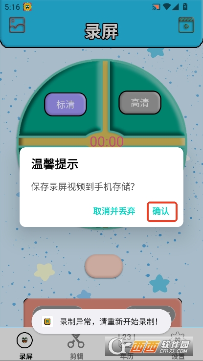 录屏蛙app安卓正式版下载 v1.0.1最新版