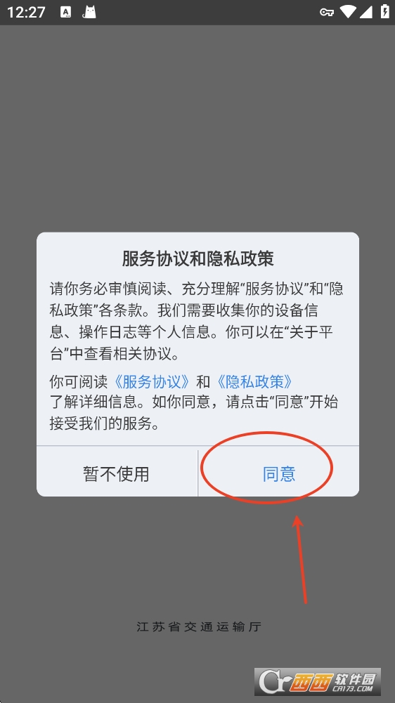 江苏交通云政务管理平台app下载手机版 v1.0.0