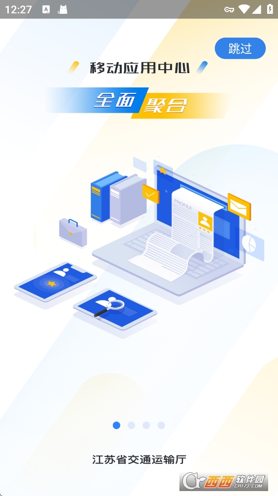 江苏交通云政务管理平台app下载手机版 v1.0.0