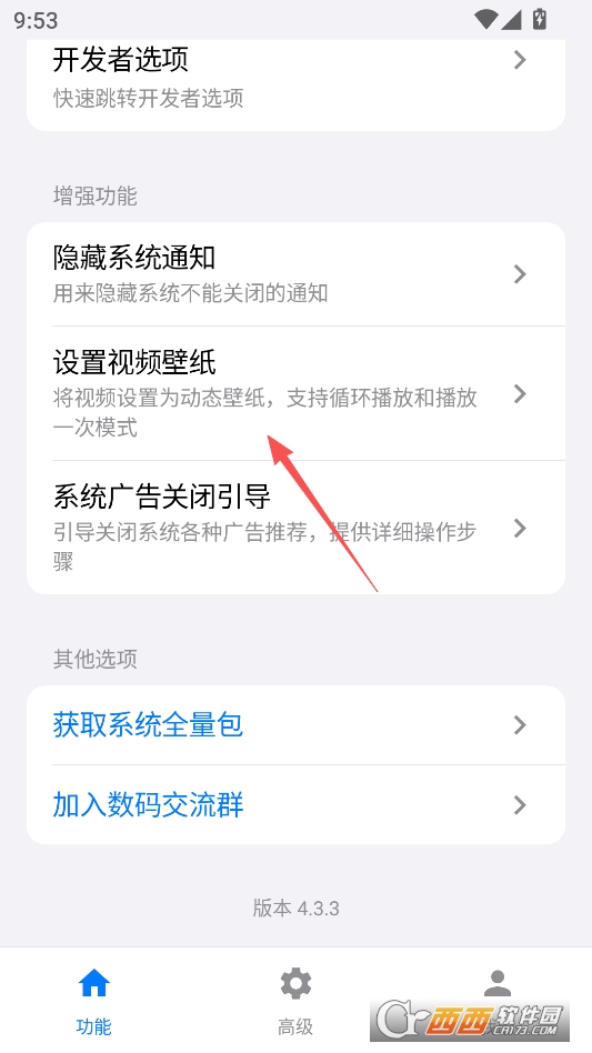 欢太工具箱系统设置软件免费下载 v4.3.3