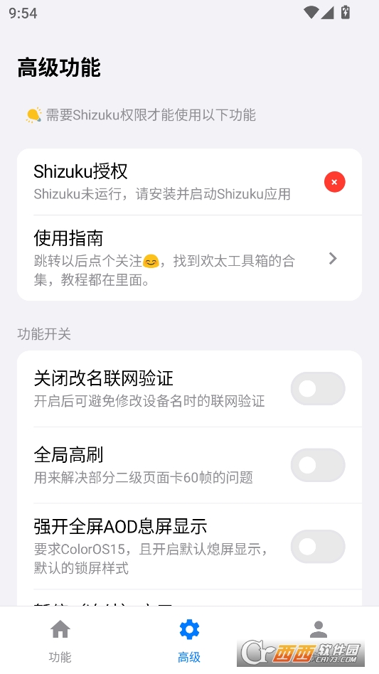 欢太工具箱系统设置软件免费下载 v4.3.3