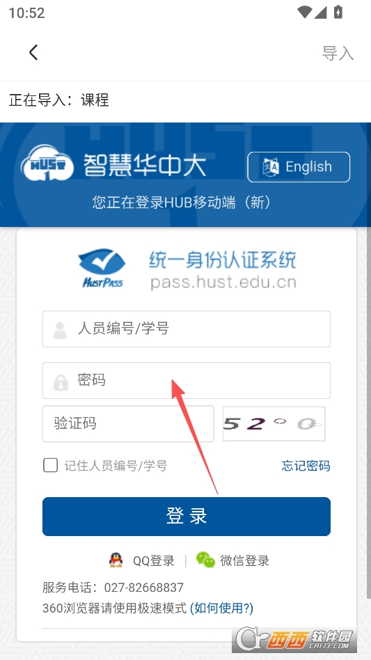 husto.day华科大校园一站式服务软件 v1.1.3