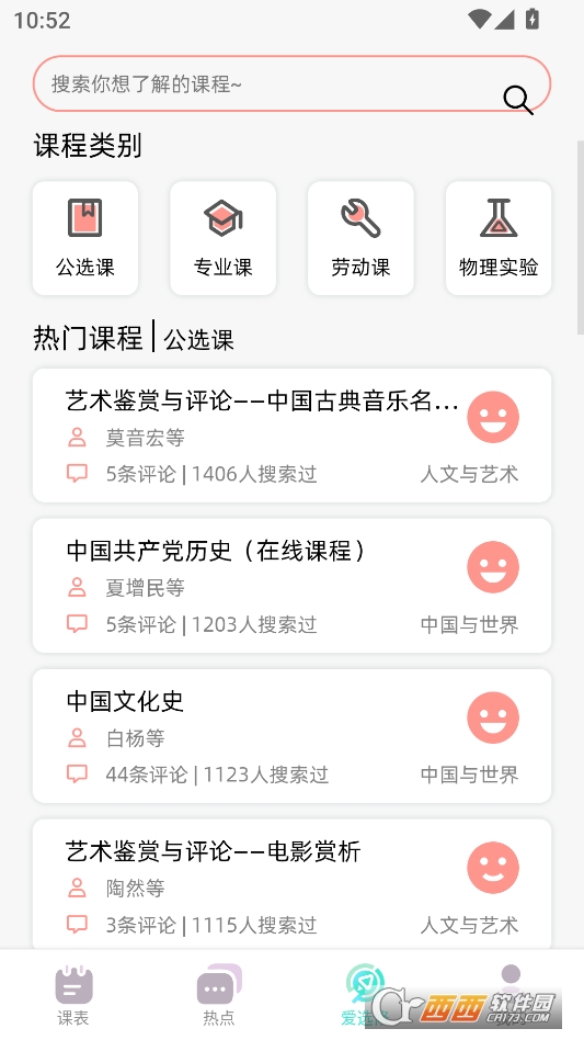 husto.day华科大校园一站式服务软件 v1.1.3