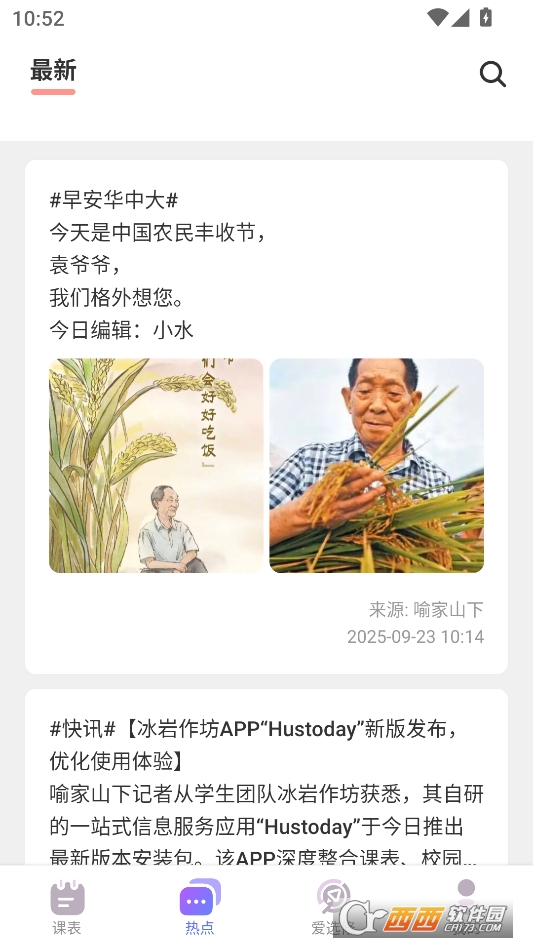 husto.day华科大校园一站式服务软件 v1.1.3