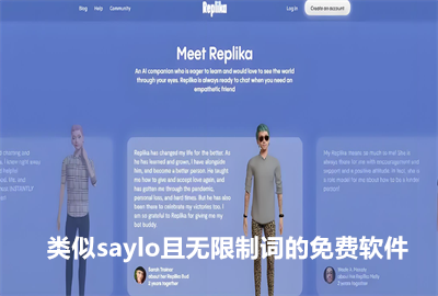 类似saylo且无限制词的免费软件_Saylo替代软件_虚拟角色ai聊天软件
