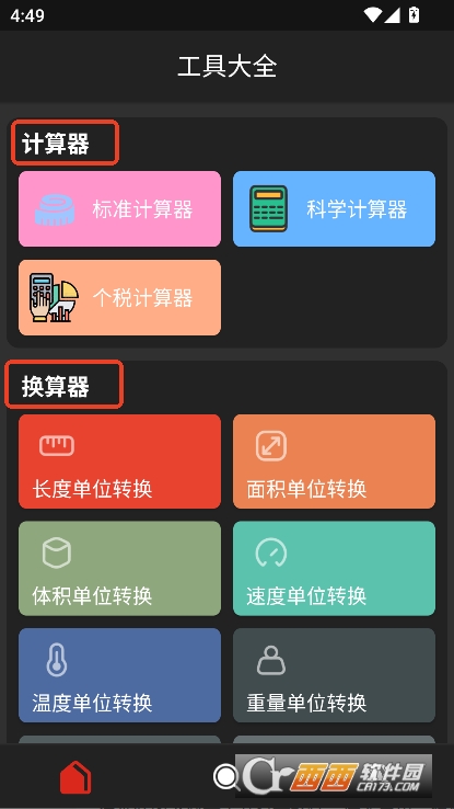 DHXY工具箱安卓最新版下载 v1.0.1全新版