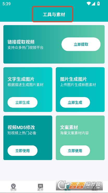 文案制作大师app2025全新版官方下载 v2.6.4最新版