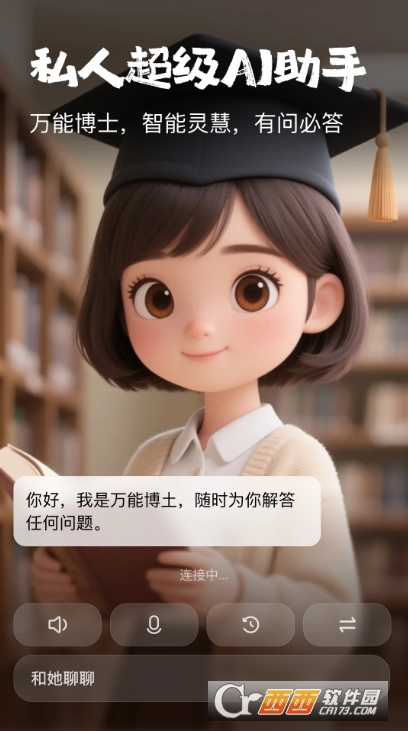 他她它AI聊天软件最新版 v1.1.18