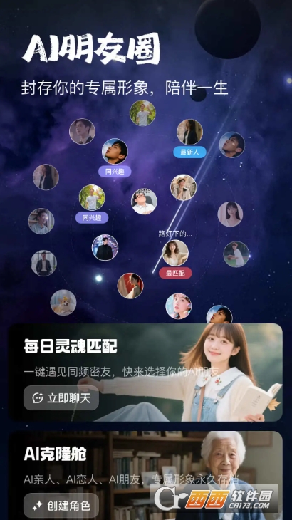 他她它AI聊天软件最新版 v1.1.18