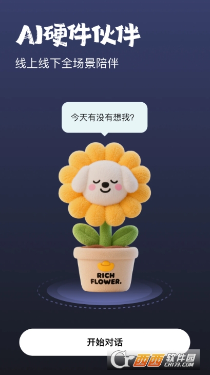 他她它AI聊天软件最新版 v1.1.18