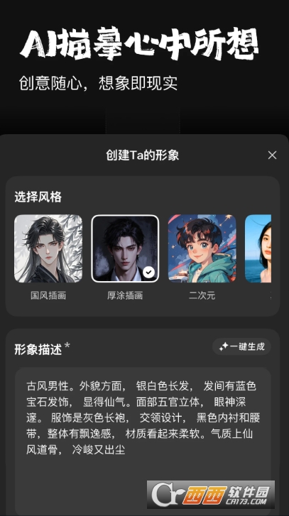 他她它AI聊天软件最新版 v1.1.18