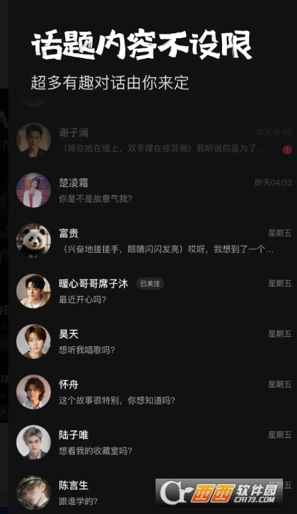 他她它AI聊天软件最新版 v1.1.18