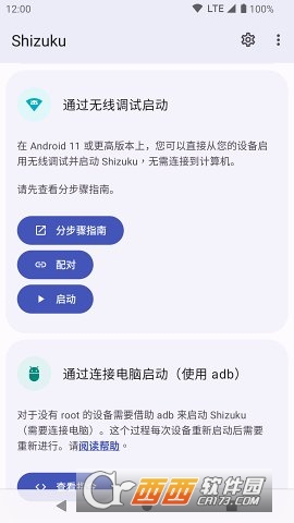 shizuku软件安卓版下载官方最新版本 v13.7.0