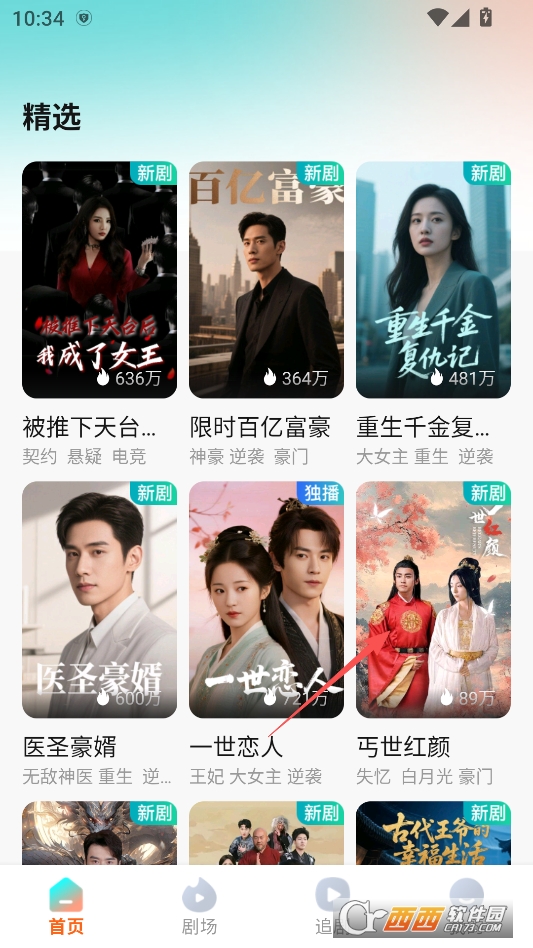 微湃短剧官方正版 v1.1.6