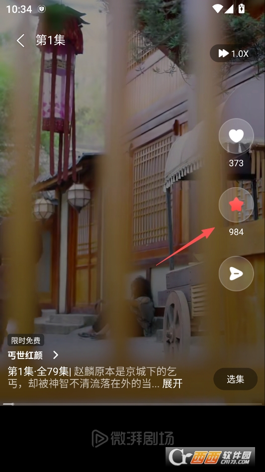 微湃短剧官方正版 v1.1.6